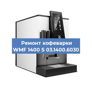 Ремонт заварочного блока на кофемашине WMF 1400 S 03.1400.6030 в Перми